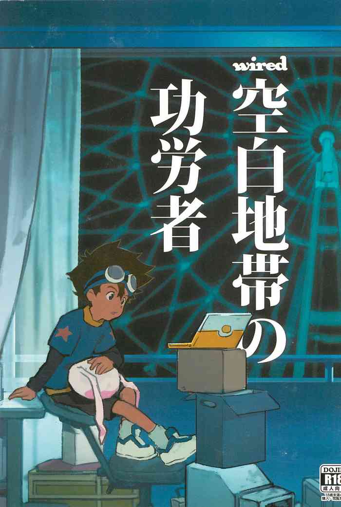 [Nimoya (Nimoyu)] Kuuhaku Chitai no Kourousha (Digimon)