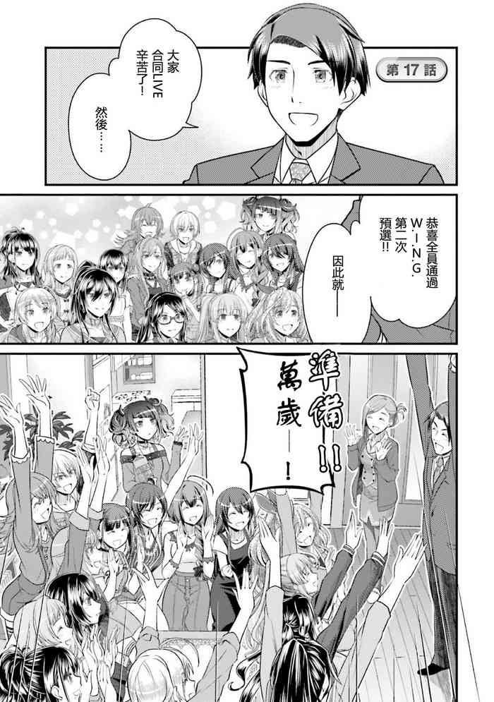 [Shinozakiakira]THE IDOLM@STER SHINYCOLORS 17話 [いぬえ海盜漢化]