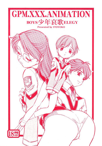 (SC19) [Toraya (ITOYOKO)] GPM.XXX.ANIMATION Shounen Aika BOYS ELEGY (Gunparade March)