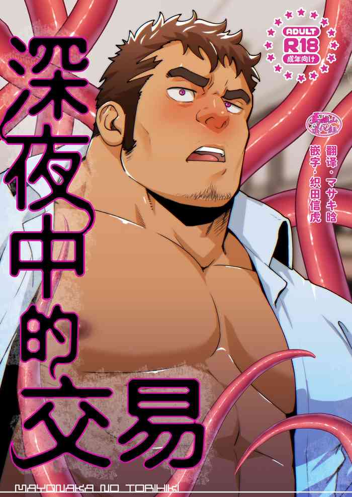 [RYCANTHROPY (Mizuki Gai)] Mayonaka no Torihiki ｜深夜中的交易 [Chinese] [马栏山汉化组] [Digital]