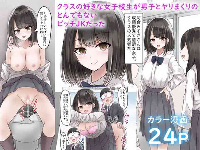 [melonlime] Class no Suki na Joshikousei ga Danshi to Yarimakuri no Tondemonai Bitch JK datta [Chinese]