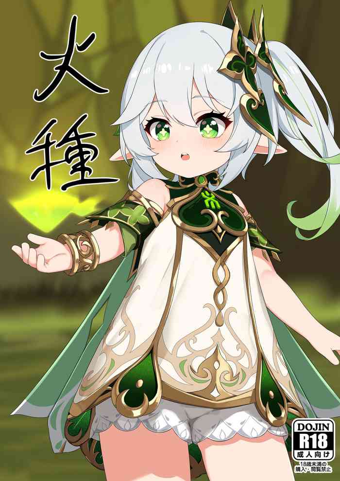 [黒礫] 火種 (原神)