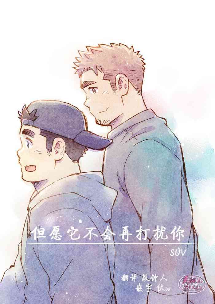 [SUVWAVE (SUV)]DAKARA、SOKOMADEWA | 但愿它不会再打扰你 [Chinese] [马栏山汉化组]