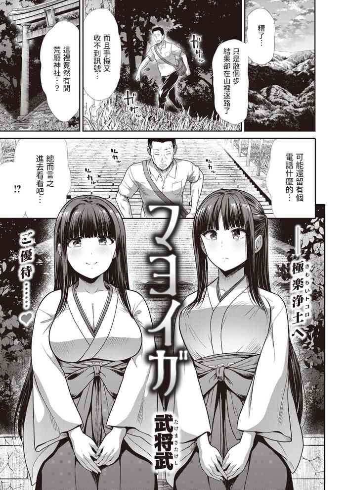 [武将武] マヨイガ (COMIC 快楽天ビースト 2023年8月号) 中文翻譯