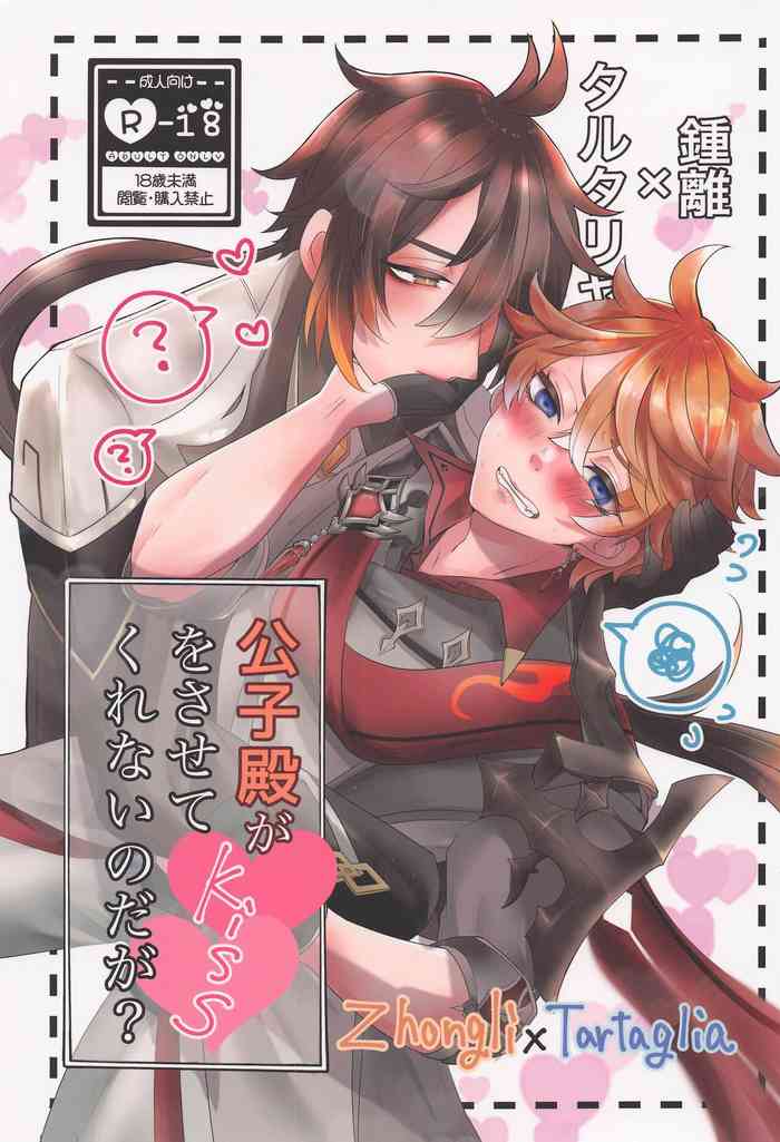 (Kami no Eichi 6) [Yumekui (K)] Koushi-dono ga Kiss o Sasete Kurenai no da ga? (Genshin Impact)