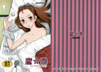 (C76) [Pornostar (Tamaoki Benkyo)] Shomin (THE IDOLM@STER)