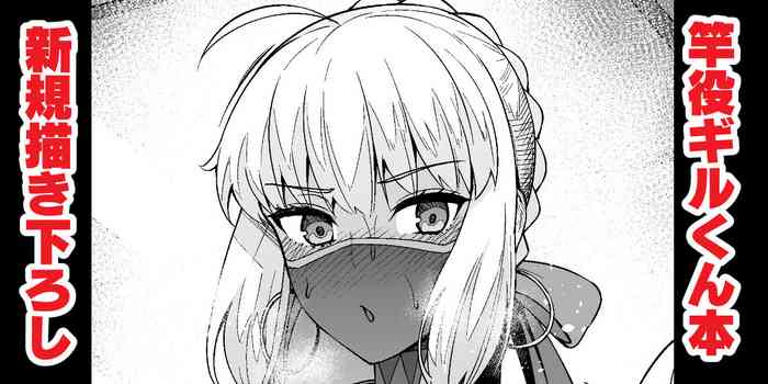 [Ankoman] Shinkan giru-kun hon choi mise