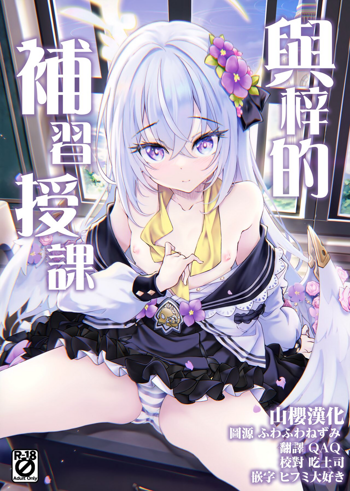 (COMIC1☆22) [Part K (Hitsujibane Shinobu)] Azusa to Hoshuu Jugyou (Blue Archive) [Chinese] [山樱汉化]