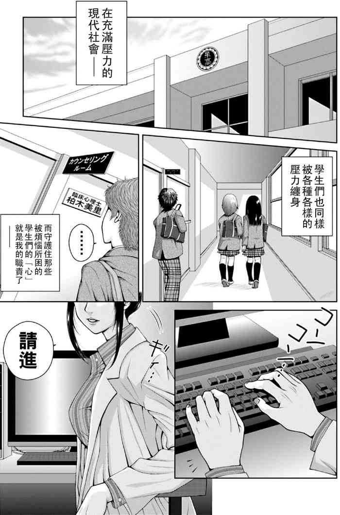 [Uoman Kotaroo] School Counselor Misato!! [Chinese] [Digital]