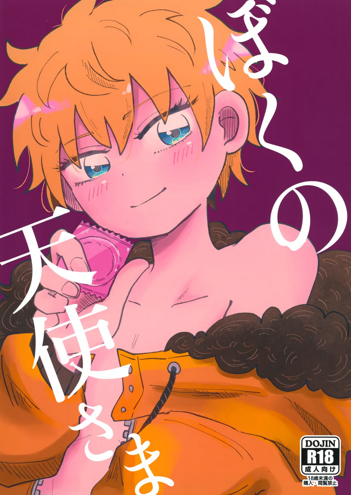 (ShotaFes 7) [Osushi-Rice (Reto)] Boku no Tenshi-sama (South Park)