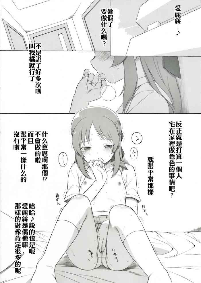 [Itano Chiharu] Tachibana-san no Natsuyasumi (THE IDOLM@STER CINDERELLA GIRLS)