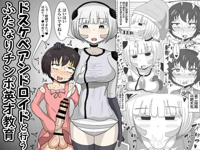 [Teriniku] dosukebeandoroido to okonau futanari chin po eisai kyōiku