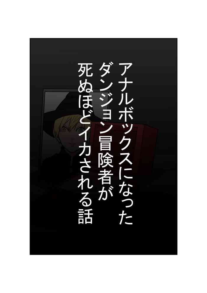 [Hachihachihachi] Anal Box ni Natta Dungeon Boukensha ga Shinuhodo Ikasareru Hanashi