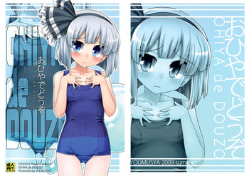(C76) [Youmusya (Gengorou)] OHIYA de DOUZO (Touhou Project)