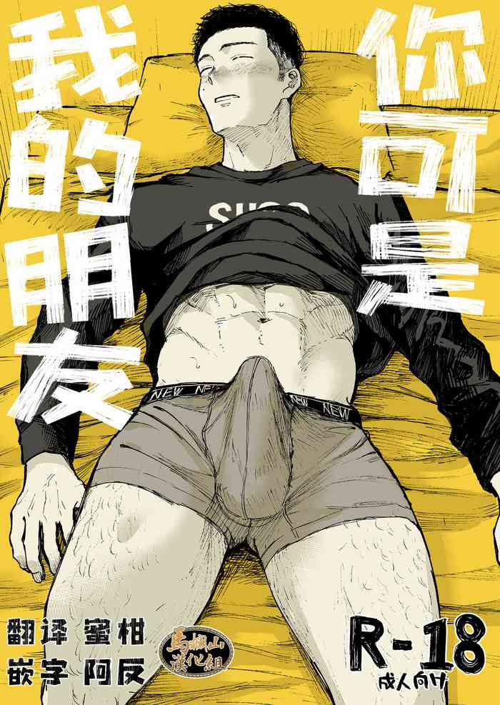 [Mitarou Teishoku (Mitarou)] Kimi wa Tomodachi | 你可是我的朋友 [Chinese] [马栏山汉化组] [Digital]