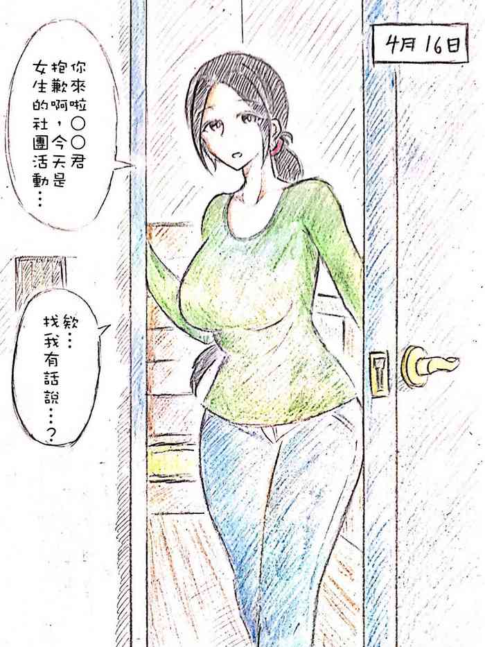 [Pai Genji] Haha no Koibito [Chinese]