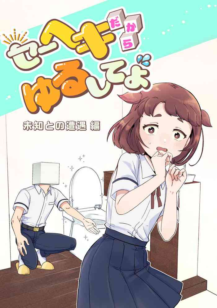 [Furoshiri Mochitsu] Heki Yuru Michi to no Souguu Hen