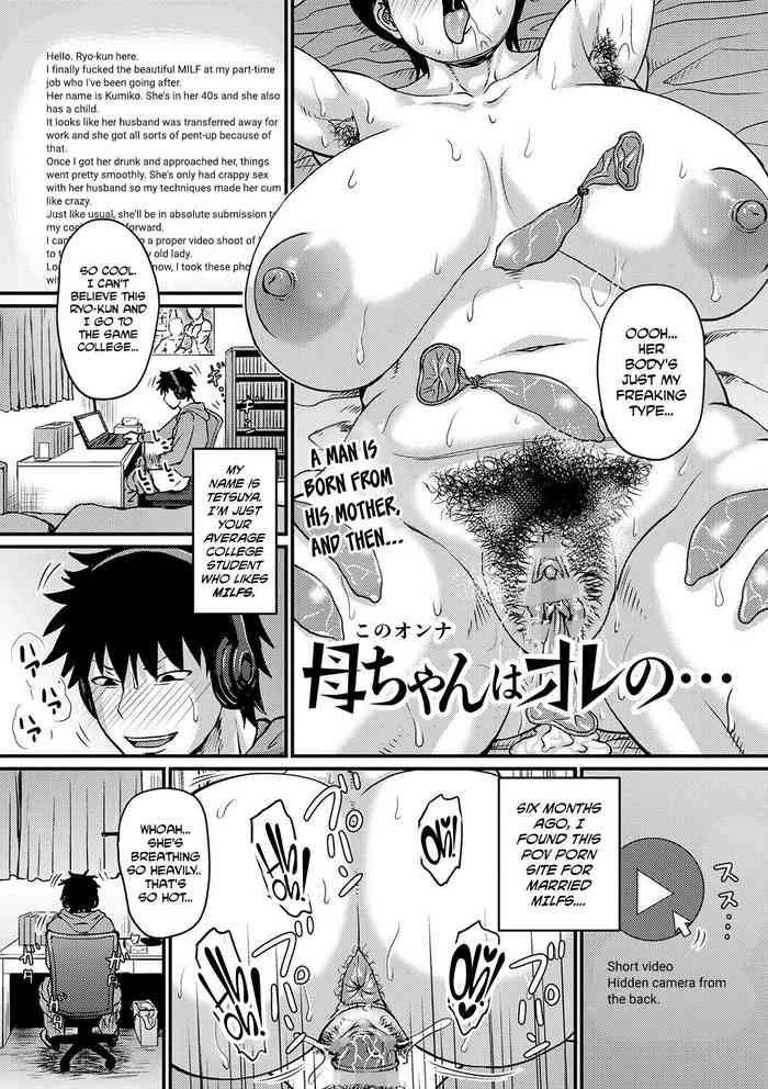 [Jirou] Kono Onna wa Ore no... Mom is Mine... Chapter 1-4 [English] [Digital] [less censored ver.]