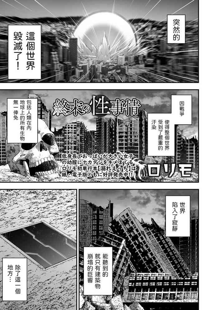 [ロリモ] 終末の性事情 (COMIC オルガ vol.52) 中文翻譯