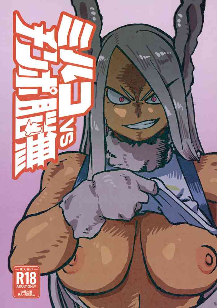 (C99) [Pin to Kite Jigoku (Dance Eiki)] Mirko vs chinpo nounashi (Boku no Hero Academia)