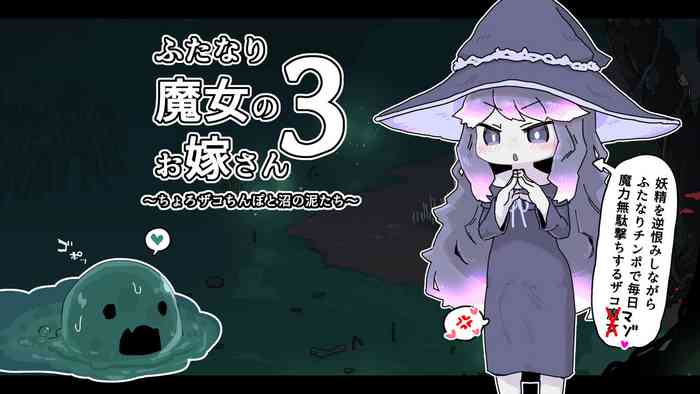 [19kome] futanari majo no o yomesan 3