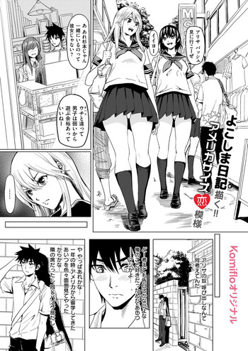[Yokoshima Nikki] 1 ON 1 de Mechakucha H Shita Hanashi