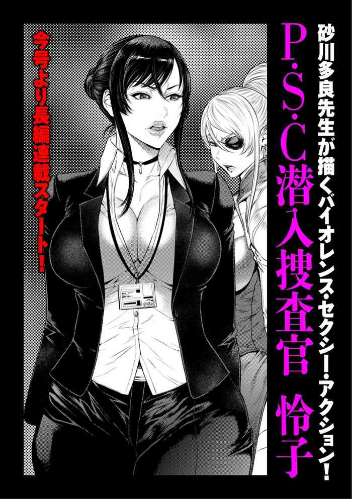[Sunagawa Tara] P.S.C Sennyuu Sousakan Reiko 1-10