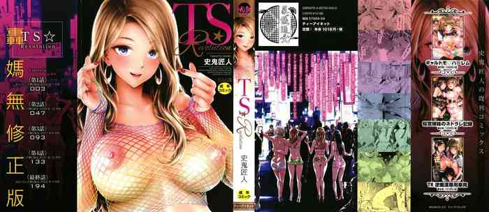 [Shiki Takuto] TS Revolution [Chinese] [Decensored]