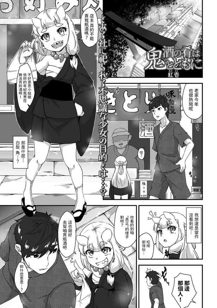 [Akahito] Sake no Sakana wa Oni to Tomoni (Eternal Hime-sama Loli Baba Anthology Vol.1) [Chinese]