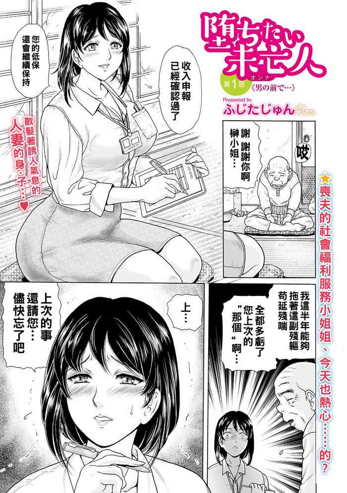 [Fujita Jun] Ochitai Miboujin [Chinese]