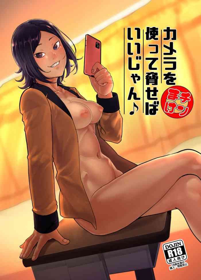 [Doku Doku Kinoko (Shinonome 108)] Kamera o Tsukatte Odoseba Iijan ♪ [Digital]