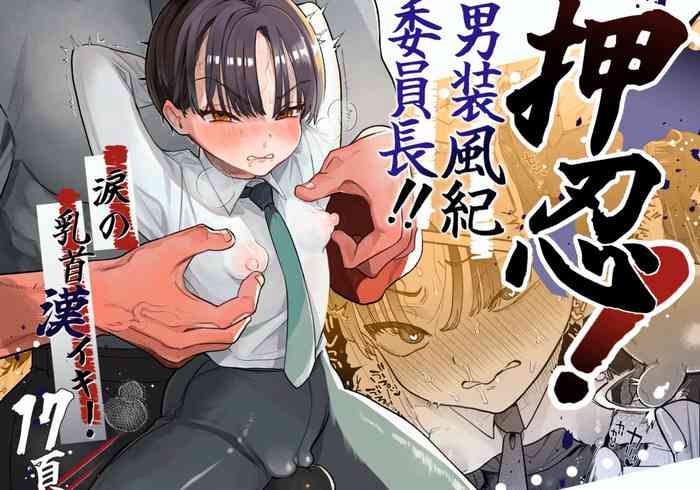 [Tama Land (Tama no Chichi)] Osu! Dansō jajjimento-chō! ! Namida no chikubi Kan iki [Digital]