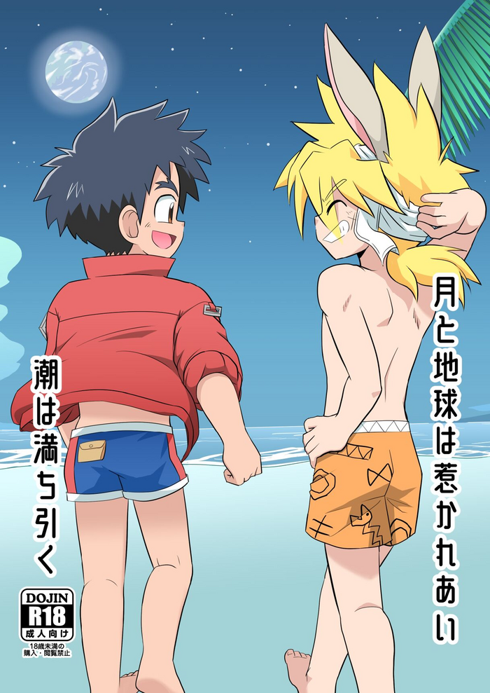 [Road Mirage Chaser (Josemaru)] Tsuki to Chikyuu wa Hikare Ai Shio wa Michihiku (Madou King Granzort) [Digital]