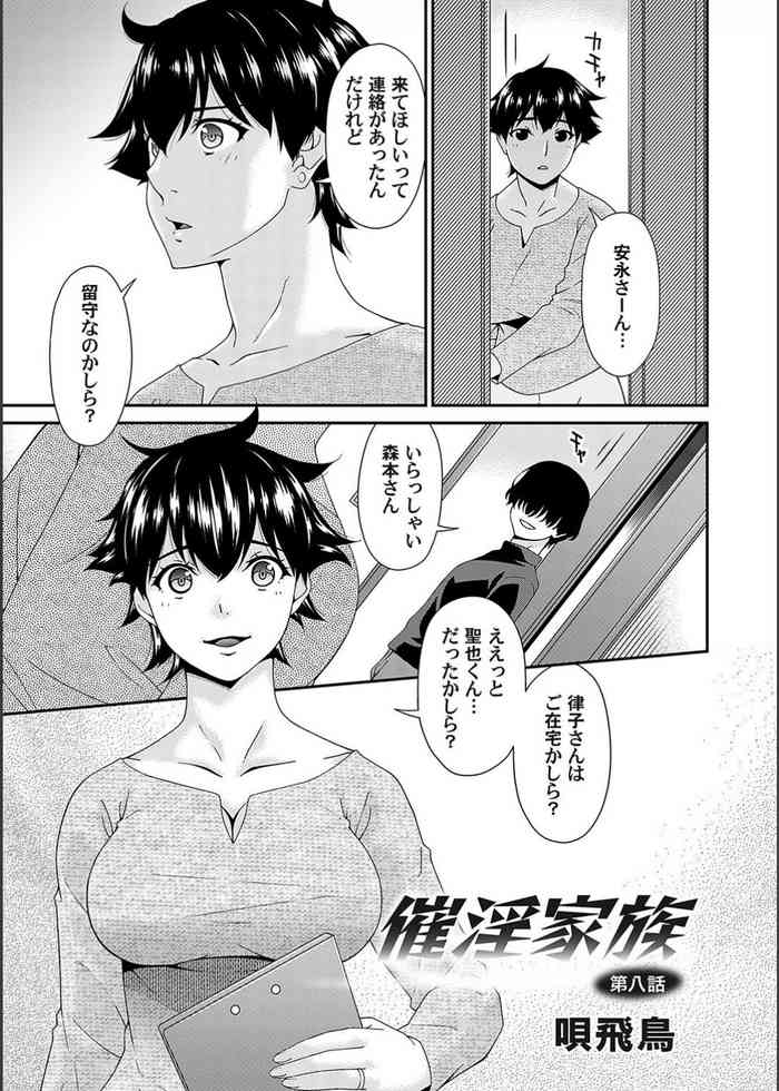 [Bai Asuka] Saiin Kazoku Ch. 8 (COMIC Magnum Vol. 172)