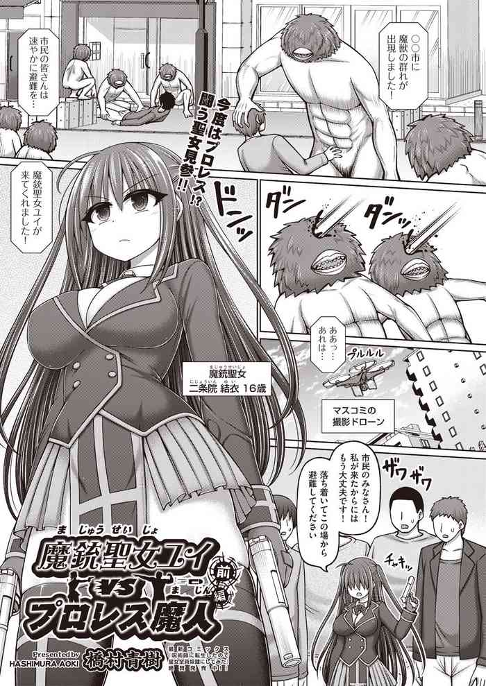 [Hashimura Aoki] Majuu Seijo Yui vs Puroresu Majin Zenpen (COMIC AUN Kai Vol.26)