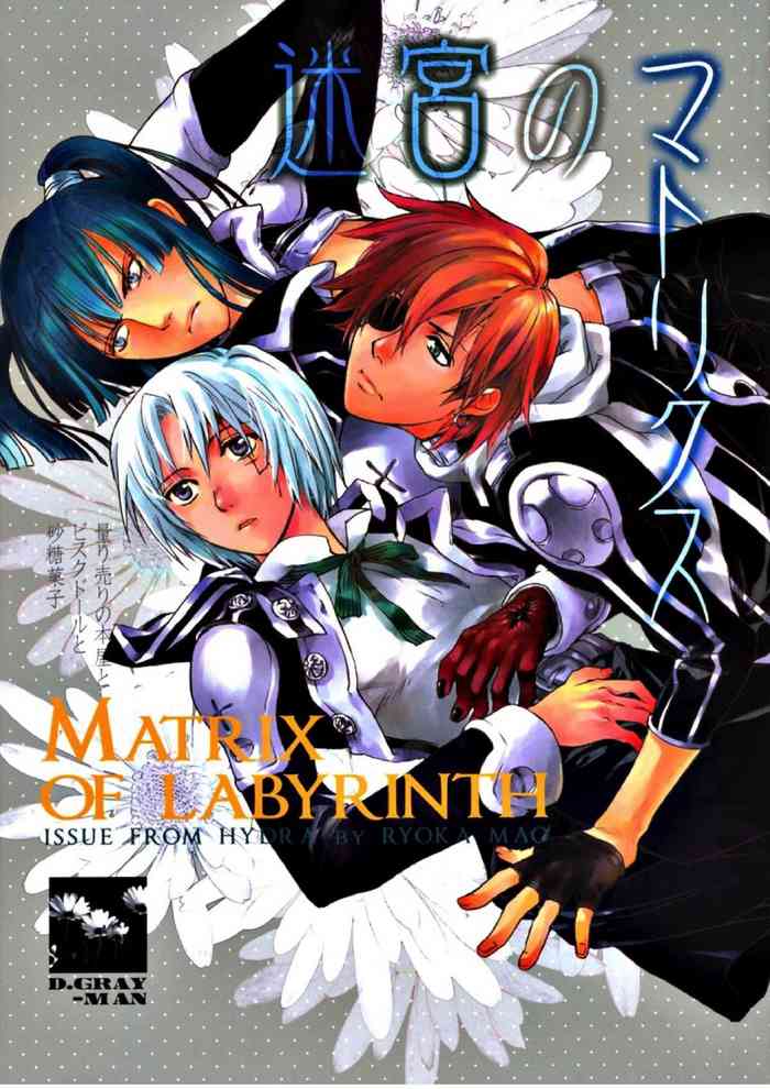 (C69) [HYDRA (Mao Ryoka)] Meikyuu no Matrix (D.gray-man)
