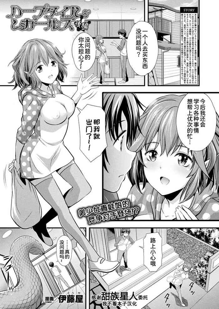 [Itouya] Herptile Girls Kouhen (COMIC Unreal 2022-10 Vol. 99) [Chinese] [甜族星人x我不看本子汉化] [Digital]
