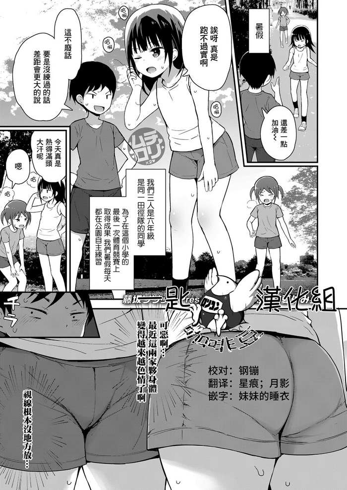 [Fujisaka Lyric] 3-nin no Tokubetsu na Natsuyasumi (COMIC LO 2023-07) [Chinese] [一匙咖啡豆汉化组] [Digital]