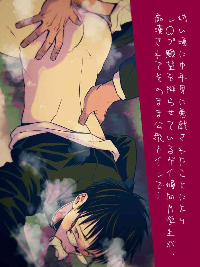 [Unknown (UNKNOWN)] ◯igoro ni Chuunen Otoko ni Itazurasareta Koto ni yori Re◯pu Ganbou wo Nejiraseteiru Gei Keikou M Gakusei ga, Chikansarete Sonomama Koushuu Toire de...