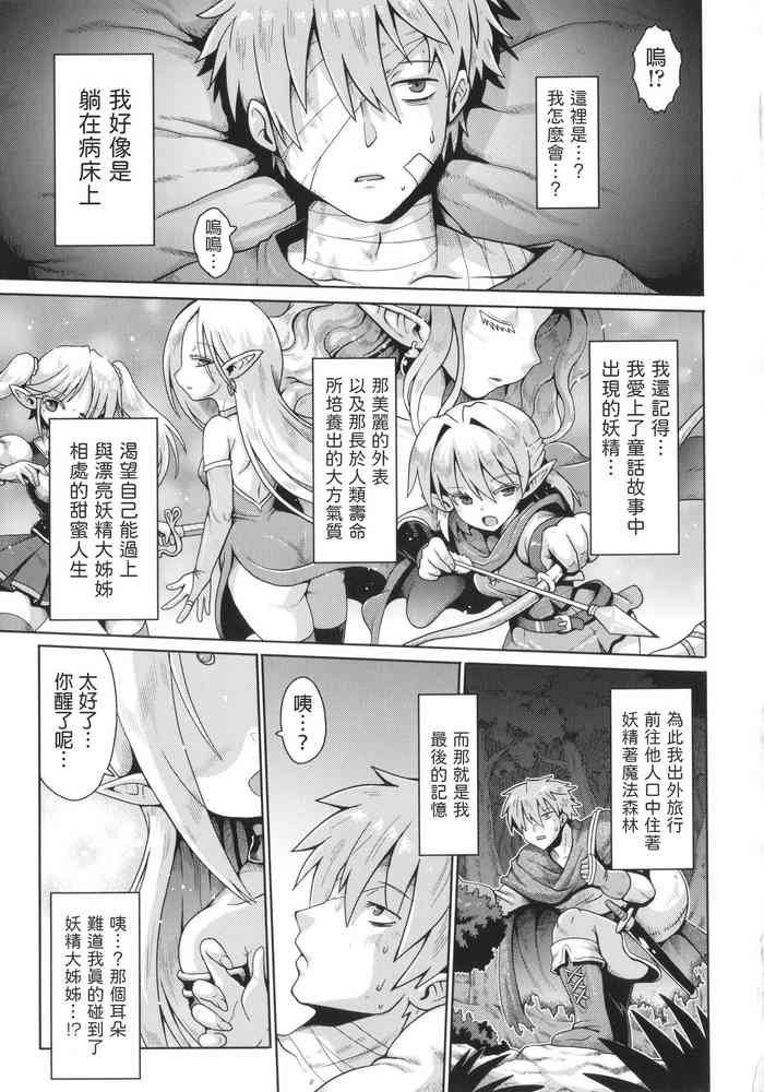 [Yaminabe] Elf to Amai Seikatsu (Shoujo Kumikyoku 27) [Chinese]