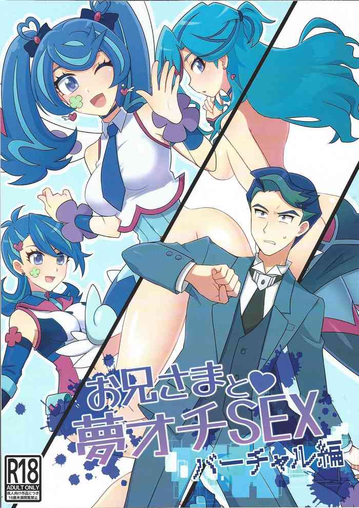 (Link☆Duelmaker WEST2) [Yakishio (Enbun sokudo)] O ani-sama to yume ochi SEX bacharu-hen (Yu-Gi-Oh! VRAINS)