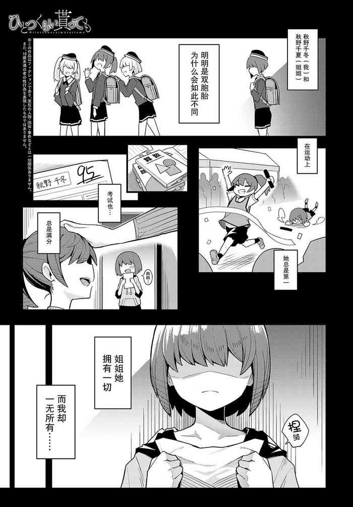 [Arimura Daikon] Hitotsu Kurai Moratte mo (Comic Anthurium 2023-06) [Chinese] [白杨汉化组] [Digital]