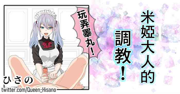 [Hisano] Mia-sama no Choukyou [Chinese]