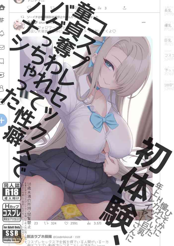 [SSB (Maririn)] Hatsutaiken, Cosplay Sex de Doutei Ubawarete Seiheki Bug chatta Hanashi [Chinese] [Digital]