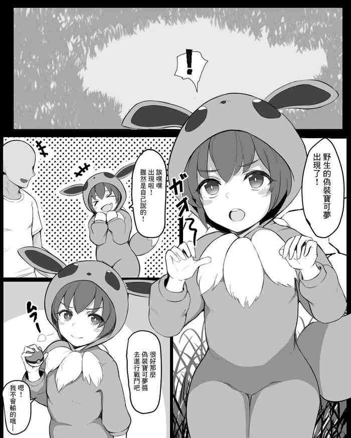 [Shinazu] Pokemon Gokko-chan to Koubi Gokko (Pokémon) [Chinese]
