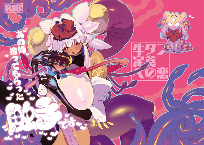 [Gyuutan Teishoku e no Koi] Ano toki hirotte moratta shokushudesu [Digital]
