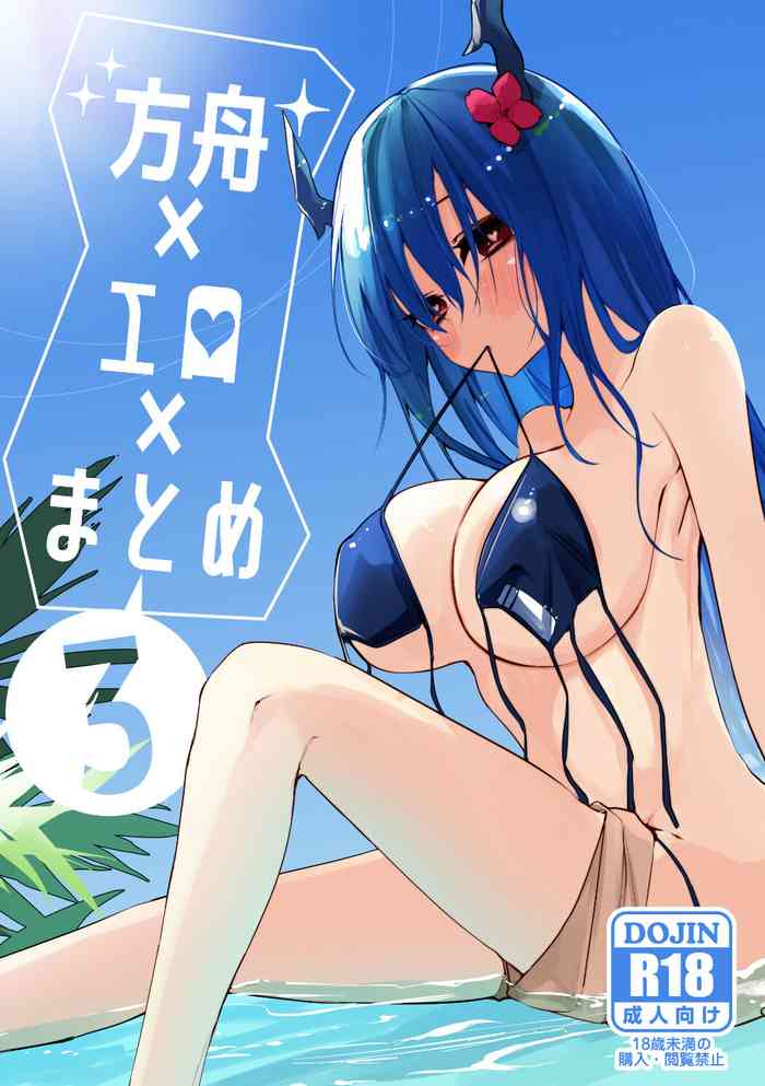[Ringo Club] Hakobune x Ero x Matome Hon 3 (Arknights) [Digital]