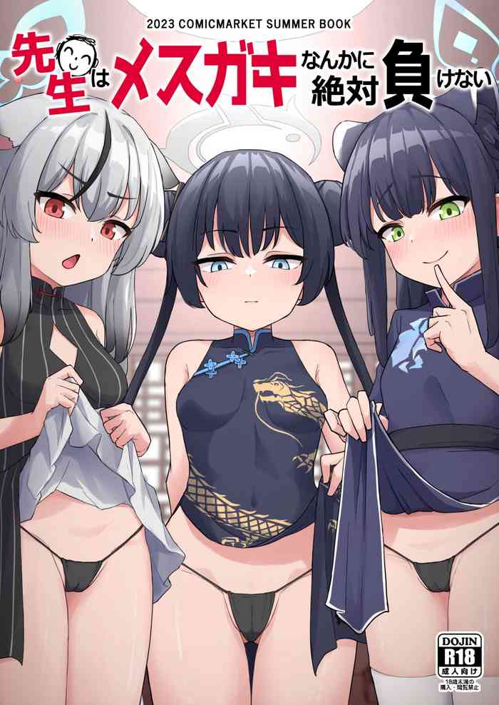 [imagescript (Jinja Eru)] Sensei wa Mesugaki Nanka ni Zettai Makenai (Blue Archive) [Digital]
