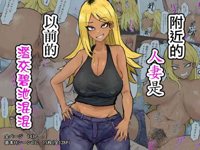 [Kabuto 3-gou (Adeshi)] Gokinjo no Hitozuma wa Moto-yan de Yariman Bitch [Chinese]