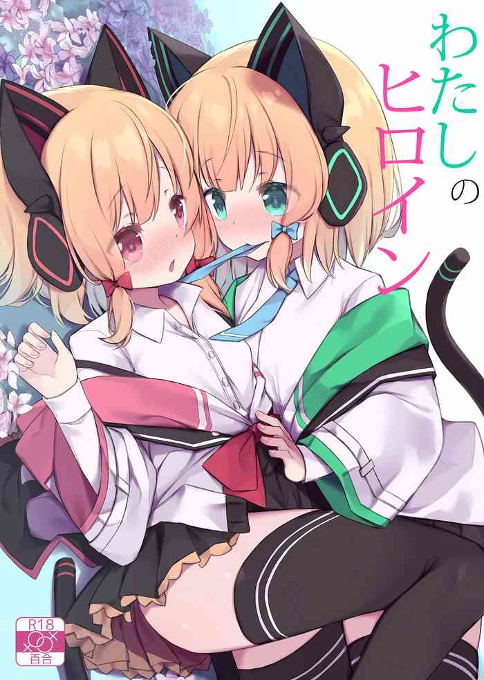 [Dandan Dango (Arashiya)] Watashi no Heroine (Blue Archive) [Digital]